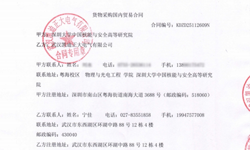 深圳大學(xué)中國核能與安全高等研究院采購凱迪正大檢測儀器